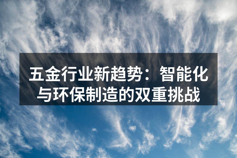 智能制造设备提升生产效率