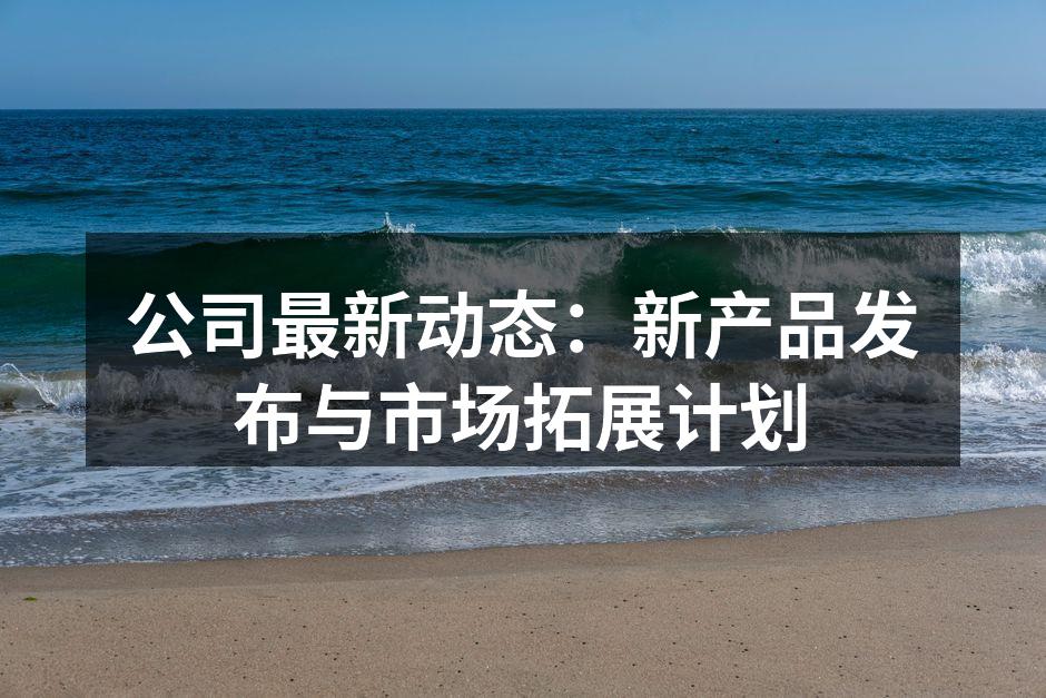 新设备展示